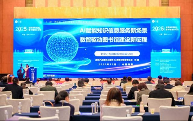 240余名馆长齐聚贵阳！2025高职图书馆论坛聚焦AI赋能与育人转型