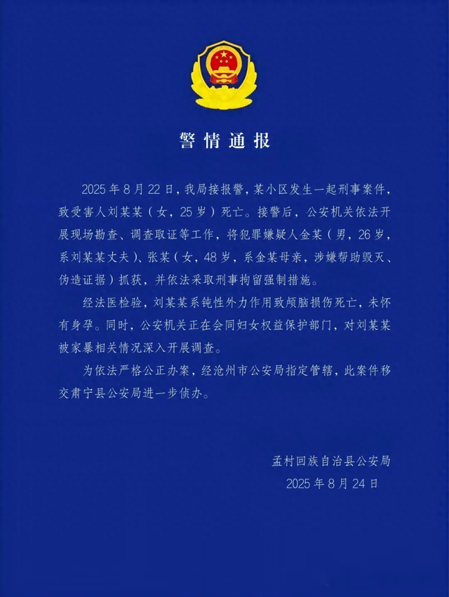 沧州警方：金某（男，26 岁）、张某（女，48岁，金某母亲），被抓获