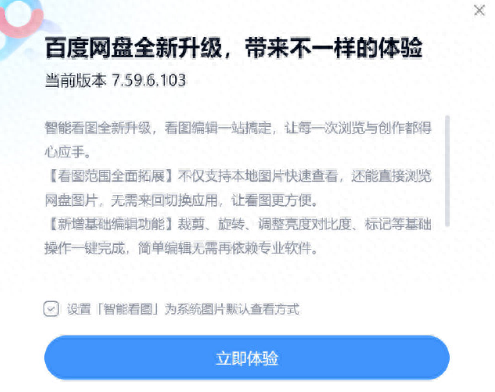 悄悄安装“智能看图”插件，百度网盘更新惹争议？记者实测