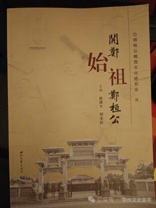 2025年国庆华州郑桓公陵园文化广场行闻记珍