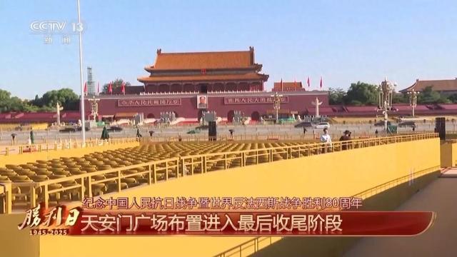 天安门广场布置已基本就绪：金红绿为三主色，年号台上有14只鸽子，总计可容纳超5万人