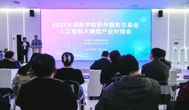 2025数交会人工智能大模型产业对接会举行