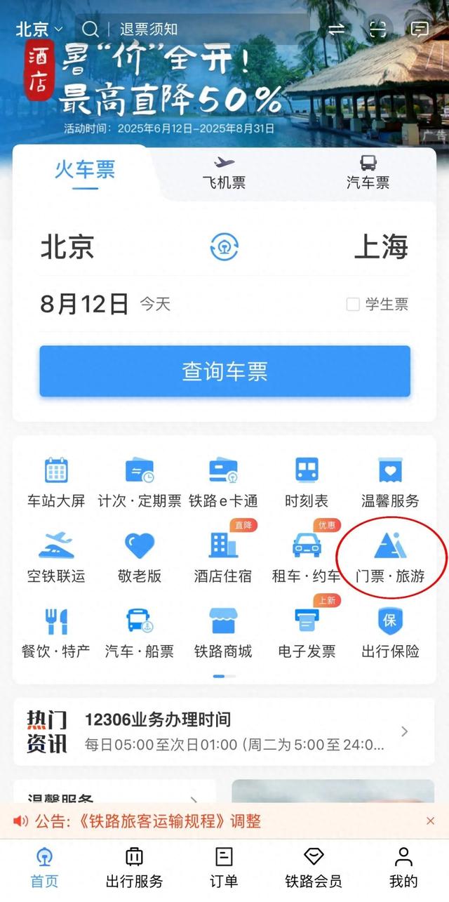 12306无法购买部分旅游专列？实际情况是——