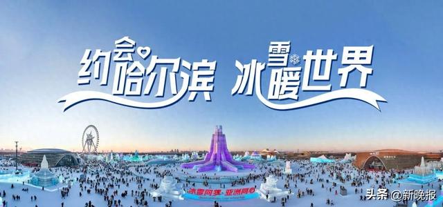 “Z世代冰雪心选”目的地TOP10，哈尔滨荣登榜首！