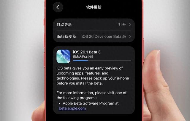 iOS 26.1 beta 3 发布：带来 2 个小改进