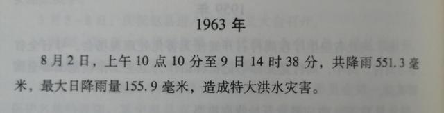 1963年，赵县发大水