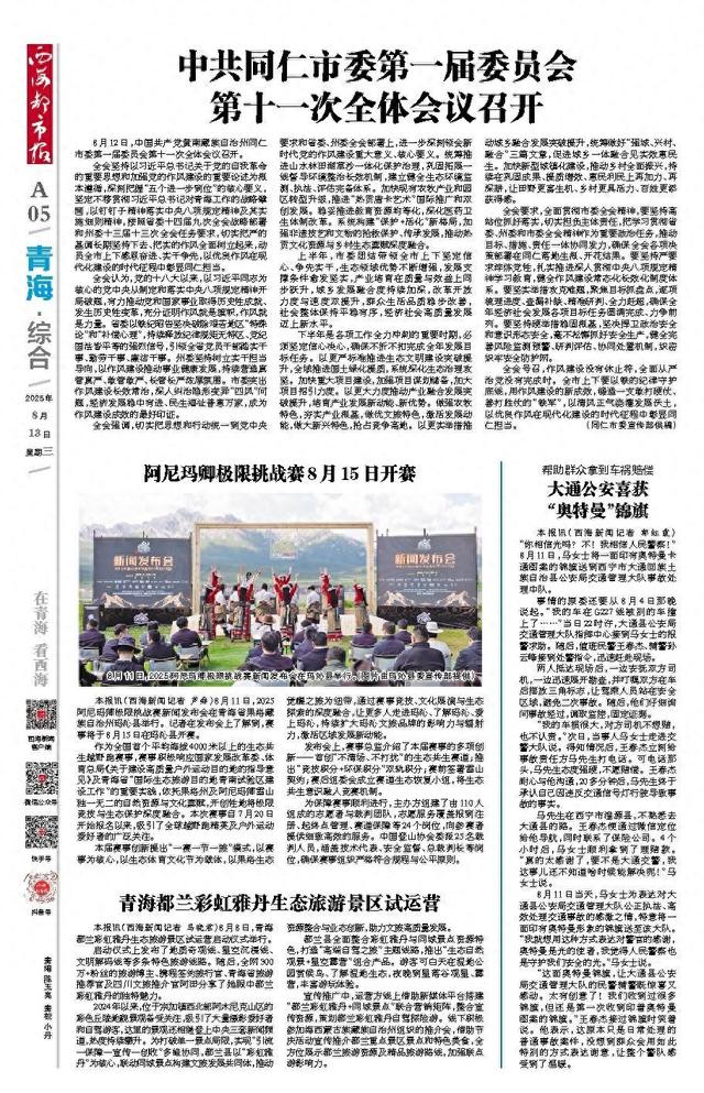 青海都兰彩虹雅丹生态旅游景区试运营