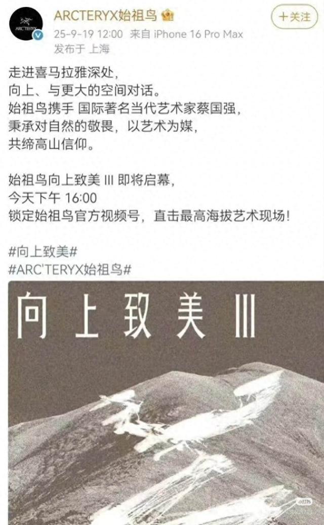 财经辣评｜为什么始祖鸟急着“炸山”？因为他们着急“向上”