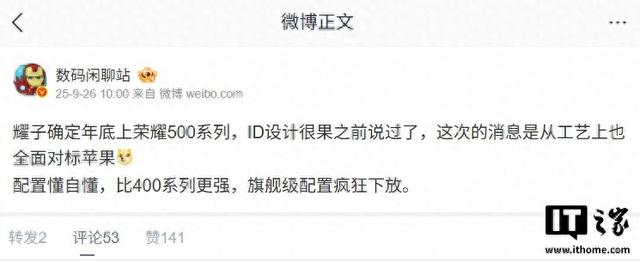 曝荣耀500系列年底发布：旗舰配置下放，ID外观设计全面对标苹果