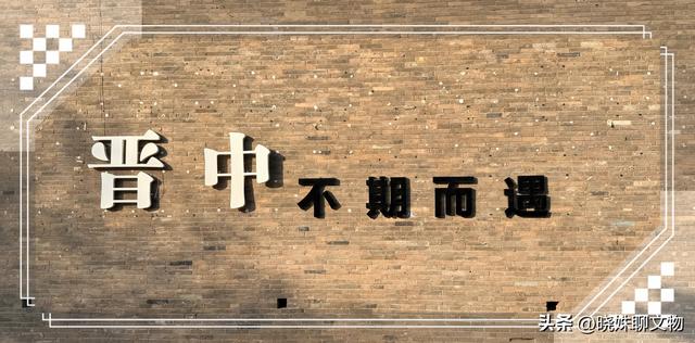 晋中遗珠：榆次，太原身旁的千年文脉秘境