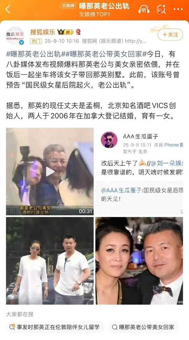 那英老公被曝出轨！