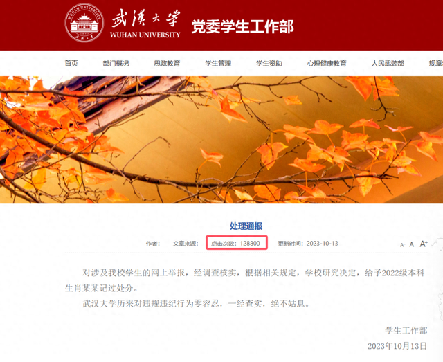 武大回应法院驳回男生图书馆性骚扰指控：校领导已知晓此事，很重视；目前男生处分通报未删除，点击量超12万