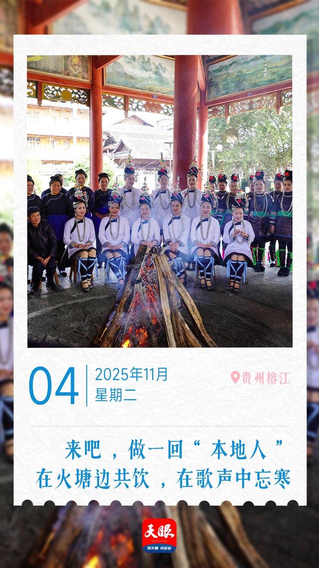 11月4日|贵州之旅