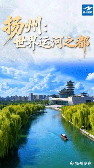 AI海报 | 扬州：“三都”荟萃，一城风华