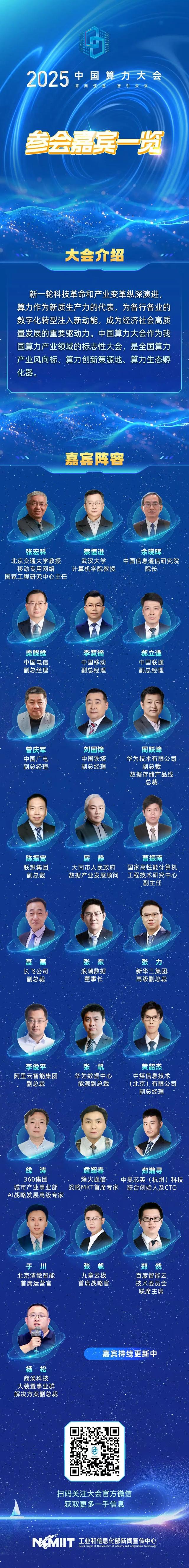 2025中国算力大会首批重磅嘉宾揭晓