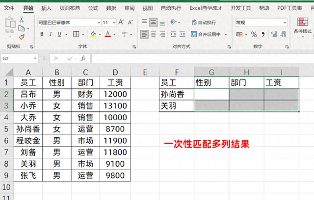 排列组合有哪些公式?（Vlookup搭配Column公式精讲）