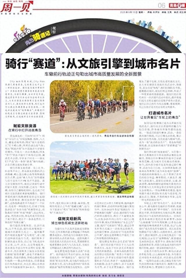 骑行“赛道”：从文旅引擎到城市名片 车辙前行轨迹正勾勒出城市高质量发展的全新图景