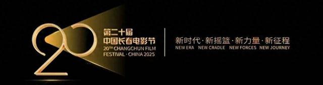 “光影长春•人民之城” | 现代光影织就文旅新篇