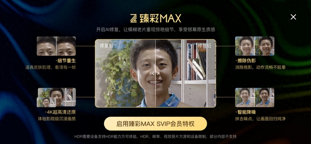 追剧一键开启AI修复画质，重温经典“回忆杀”