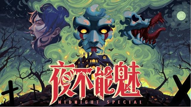 最恐怖游戏破解版汉化版（像素复古恐怖游戏夜不能魅全新中文Demo开放免费试玩）