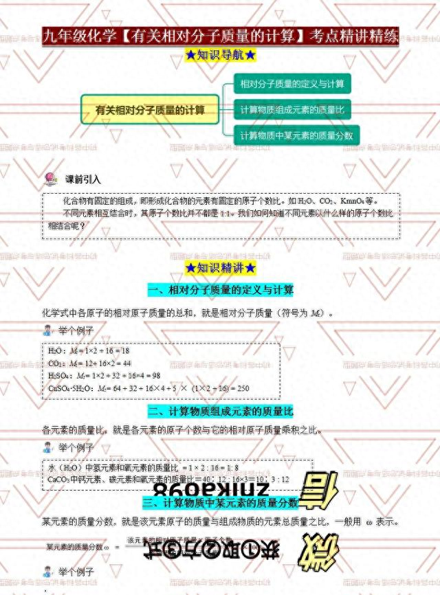 空气的相对原子质量有多重（九年级化学必考点相对分子质量计算秘籍）