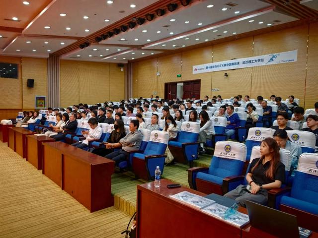 第十届华为ICT大赛中国赛路演湖北武汉站成功举办