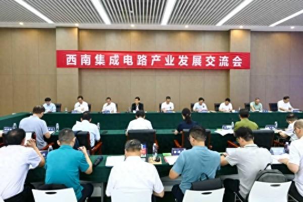 西南集成电路产业发展交流会在永川举行