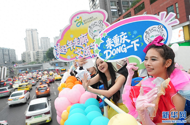 重庆有支“文旅旗舰”