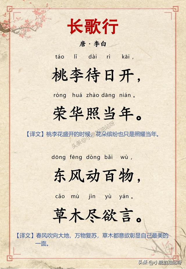 《长歌行》古诗拼音（李白长歌行全文带拼音译文版）