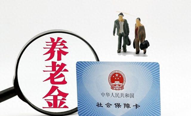 北京退休金5000+秘密，两个要素搞懂了	，晚年生活有保障