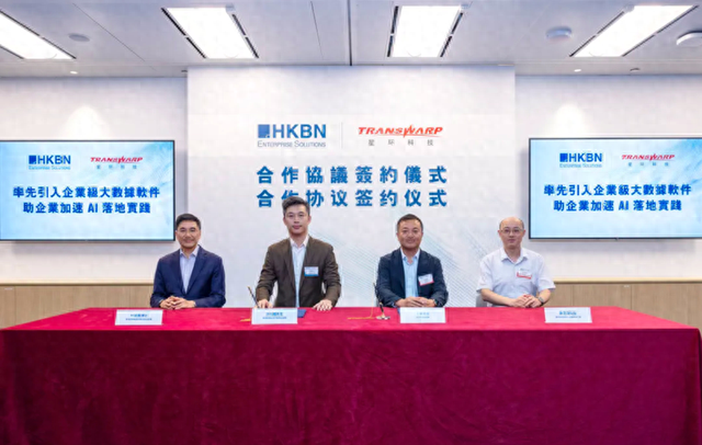 星环科技与香港宽频企业方案达成战略合作