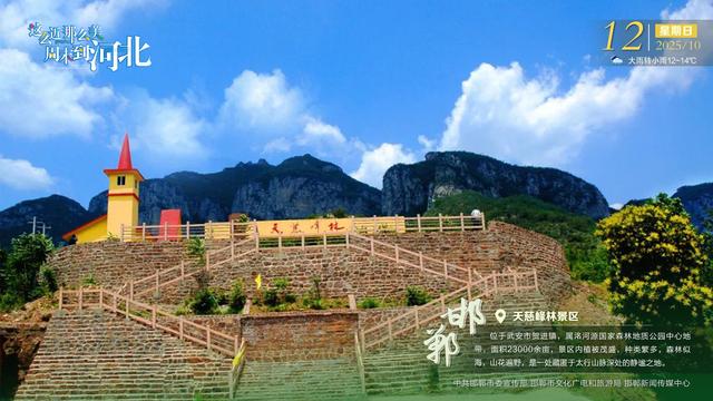 这么近 那么美 周末到河北 | 邯郸 · 天慈峰林景区