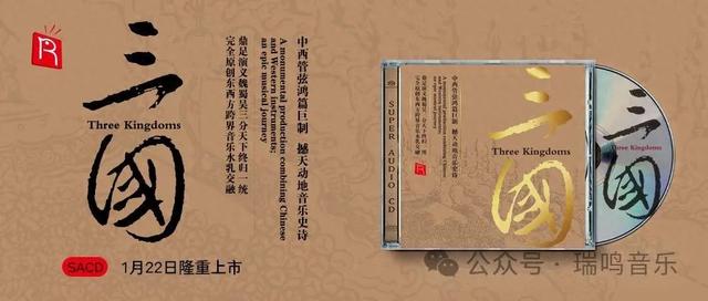 倾恋三国游戏音乐什么（三国高品质SACD正式上线欢迎选购）