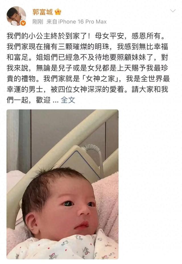 郭富城方媛三胎出生，刚刚发文：拥有三颗明珠，感到无比幸福和富足