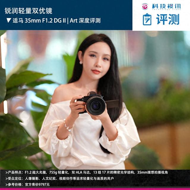 锐润轻量双优镜 适马 35mm F1.2 DG II | Art 深度评测