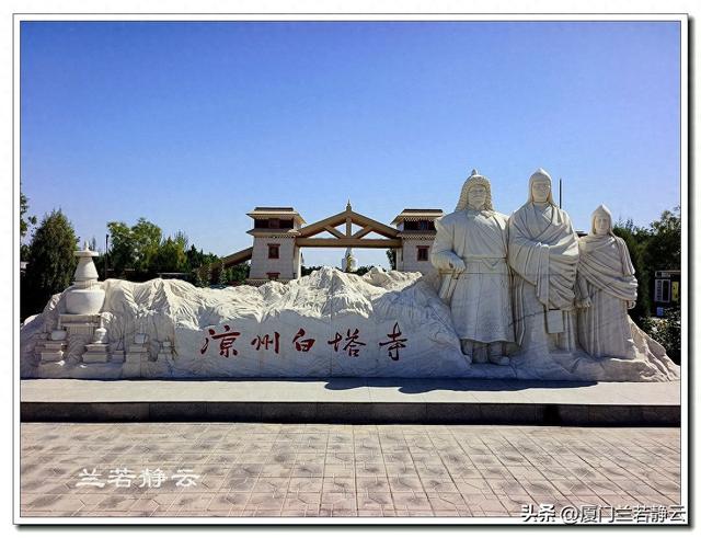 西藏纳入中国版图的见证地 - 甘肃武威白塔寺