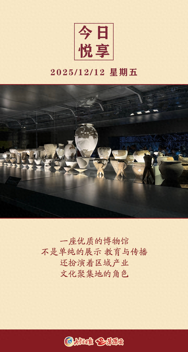 悦享丨博物馆“出圈”