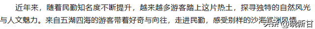 解锁西北“宝藏”小城：民勤的N个心动理由