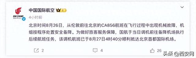 航班故障备降！国航最新通报→