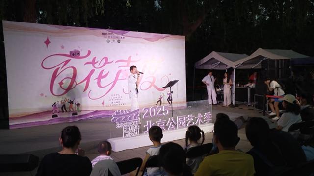 北京各公园暑期推出千余场活动 夜间露天音乐会人气旺