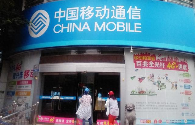 中国移动官宣！又获得一项业务经营许可！