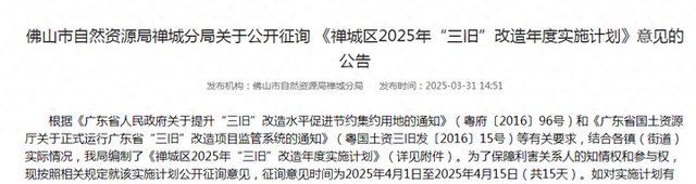 祖庙石湾网站建设（猛料禅城2025旧改计划曝光17大项目南海顺德成片开发方案出炉）