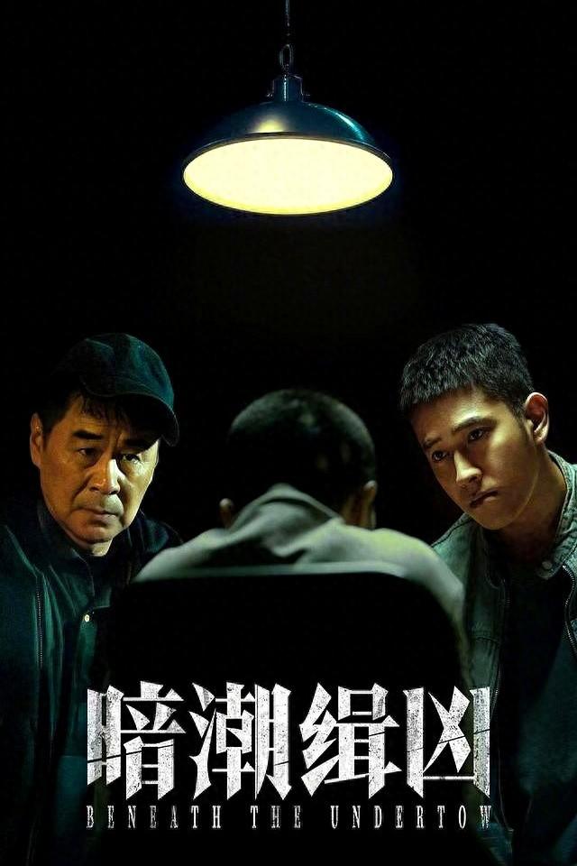 《暗潮缉凶》迎大结局：2人被判死刑，1人无期，5人有期！