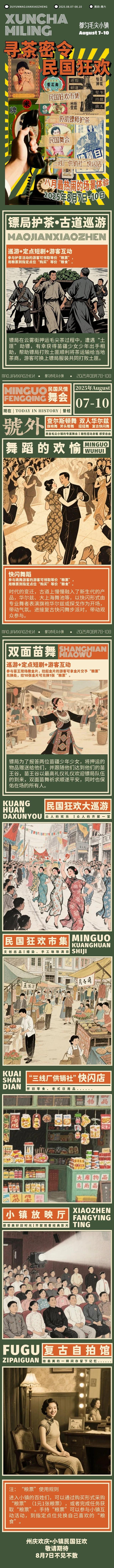 跟我趣都匀·清凉玩一夏｜穿越民国，毛尖小镇“粮票”玩法太上头，8月7日-10日速来！