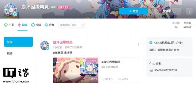 米哈游《崩坏》IP新作《崩坏：因缘精灵》账号亮相，发布首条视频