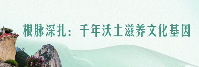 文化自信的渭南答卷：从河山圣地到开放高地