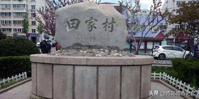 青岛东部的繁华巨变，还记得田家村吗？