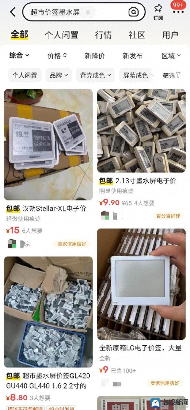 超市“退役”墨水屏价签走红闲鱼：两元一个，有店铺三天卖光几百个