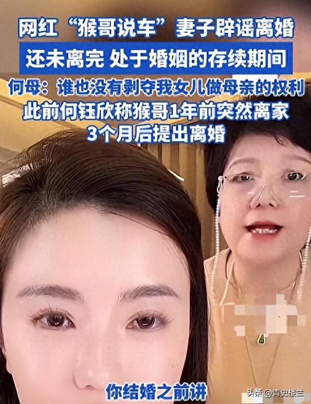 结婚三年没夫妻之实！网红"猴哥说车"终离婚，丈母娘早就曝过真相