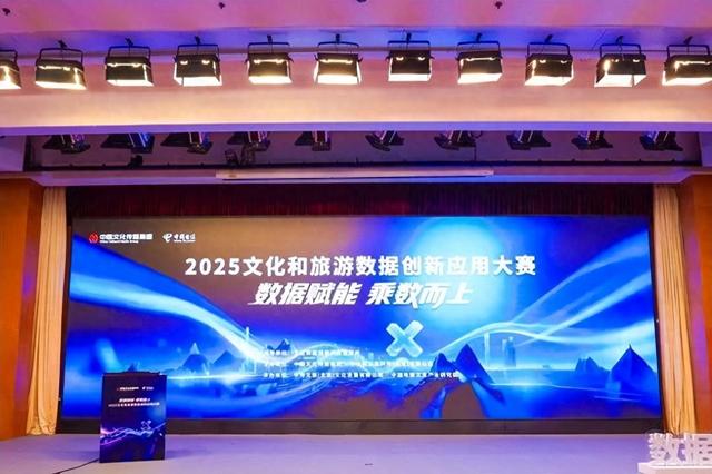 辽博荣获2025文化和旅游数据创新应用大赛一等奖